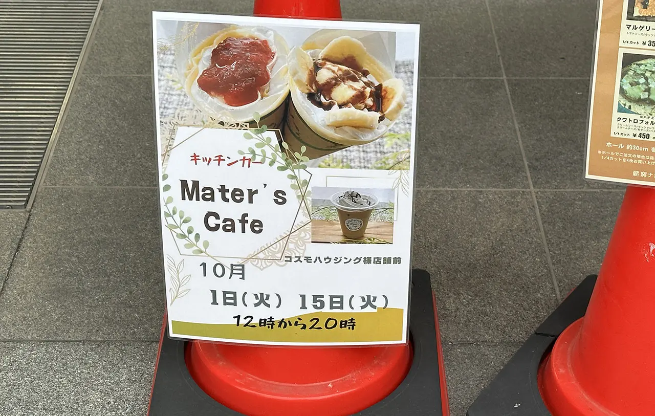 Mater’s Cafe 出店情報