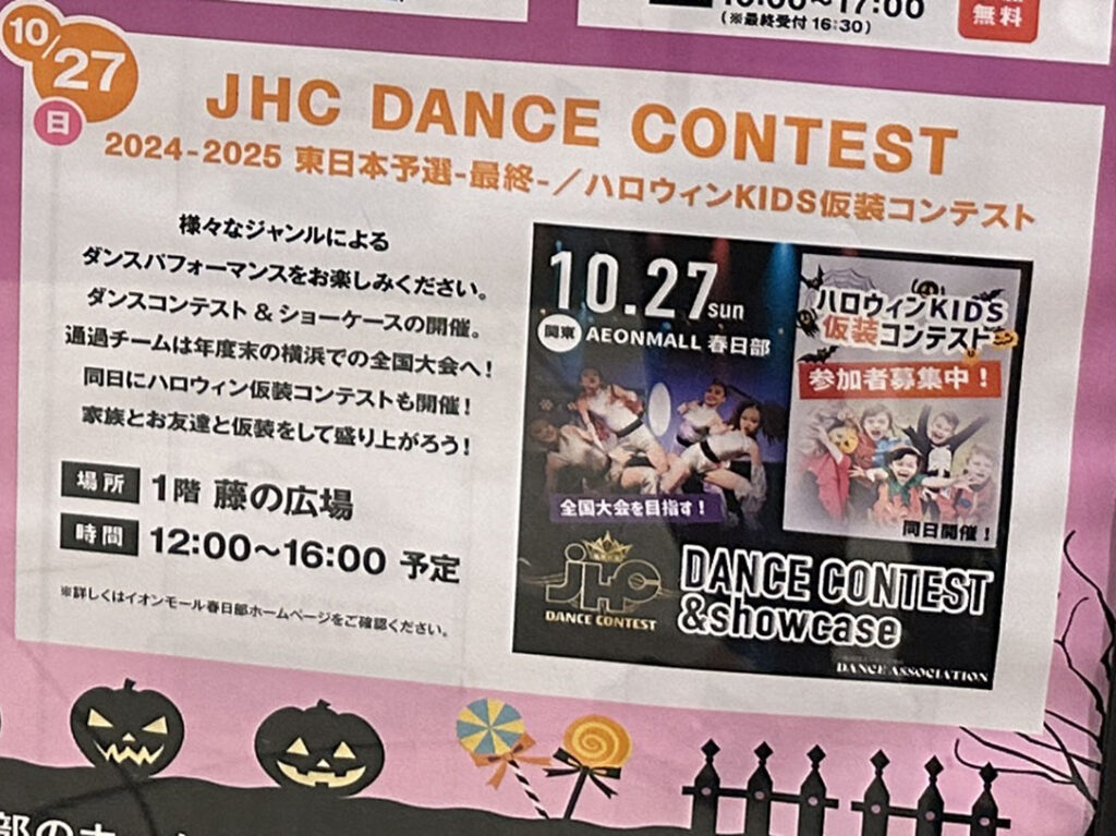 イオンモール春日部 ハロウィンイベント