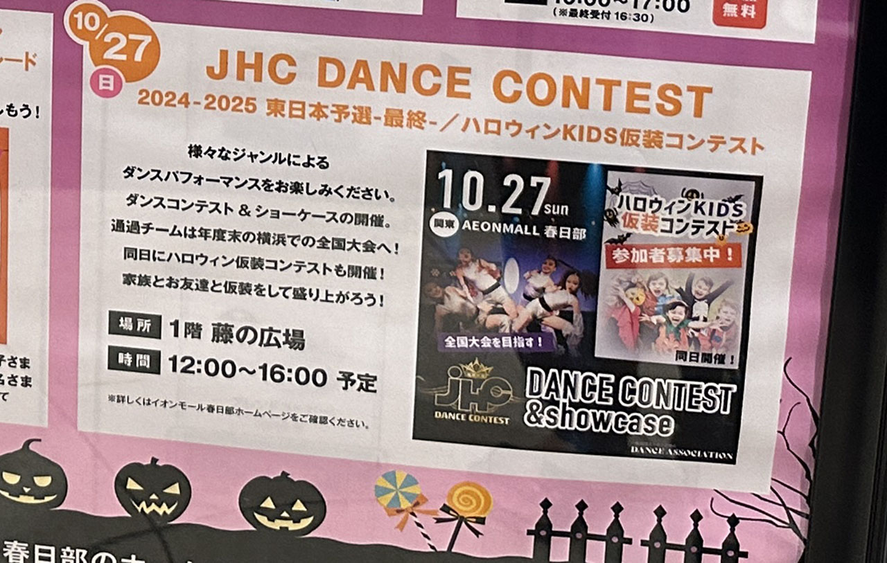 イオンモール春日部 ハロウィンイベント