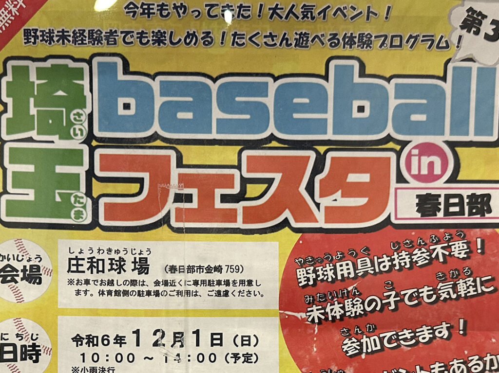 埼玉baseballフェスタ