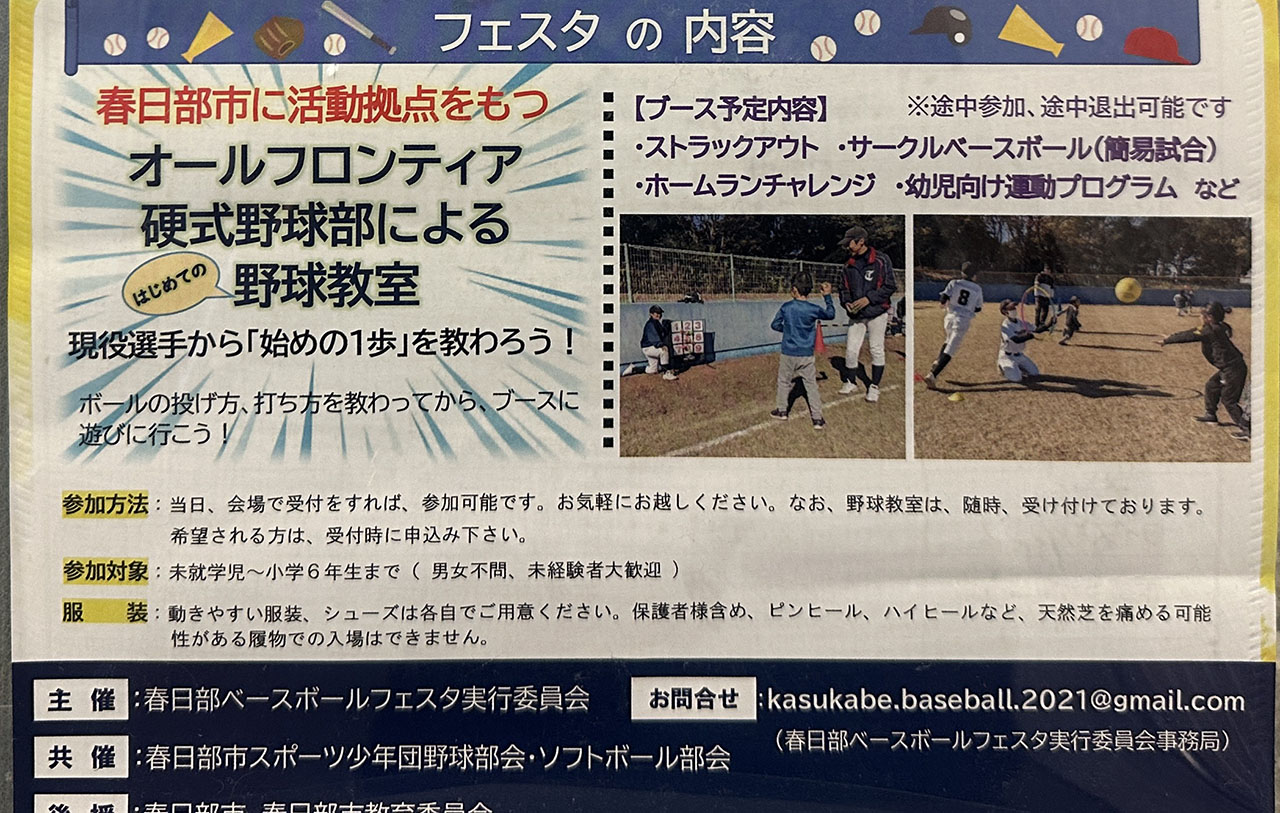 埼玉baseballフェスタ