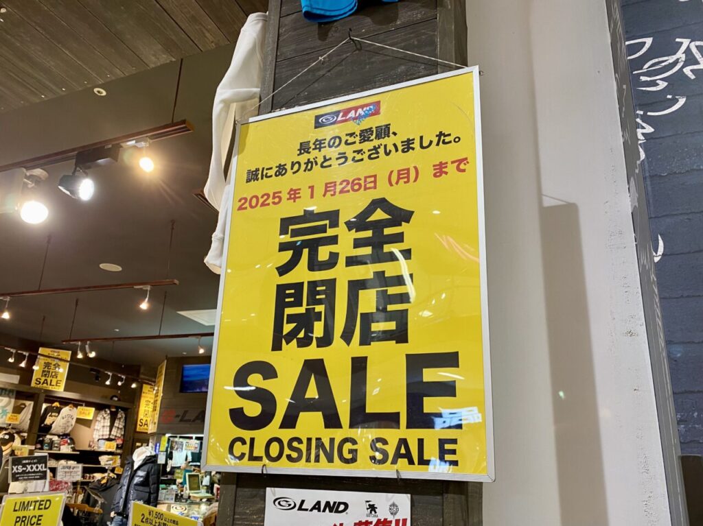 閉店SALEの案内