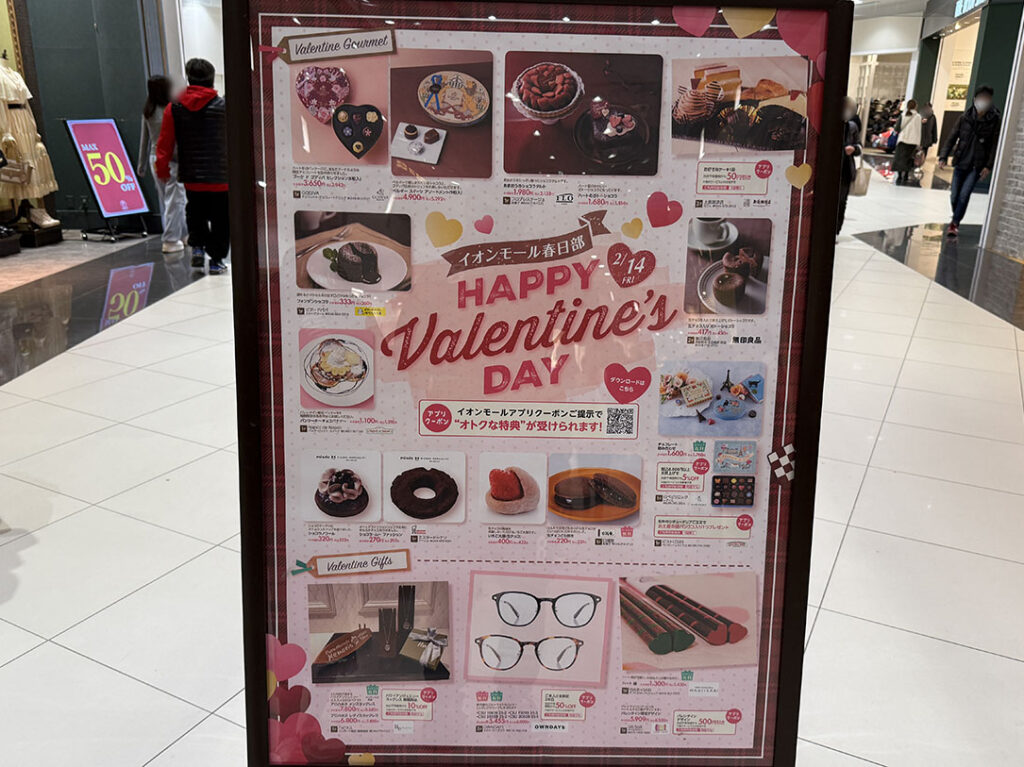 イオンモール春日部 HAPPY VALENTINE DAY