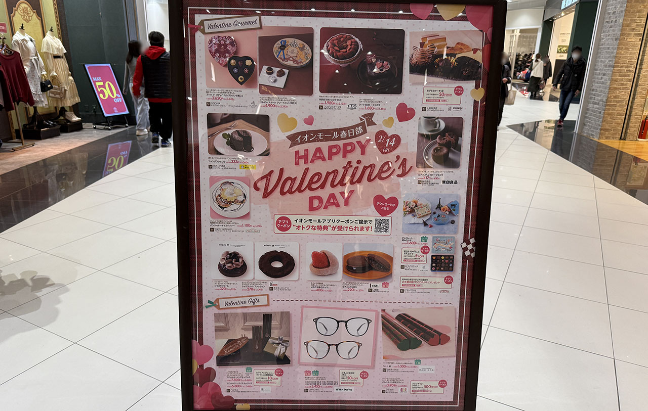 イオンモール春日部 HAPPY VALENTINE DAY