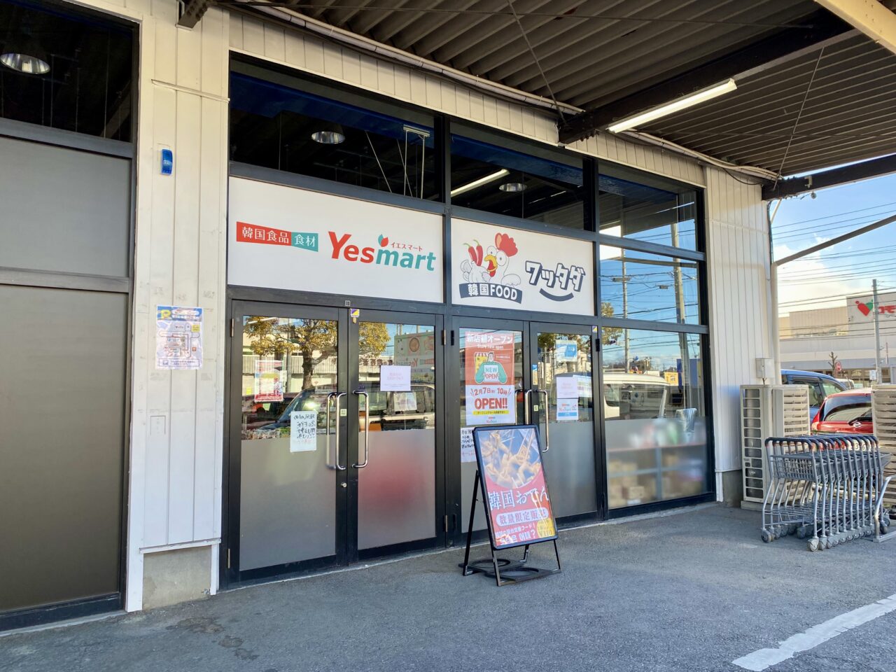 「Yesmart 春日部店」