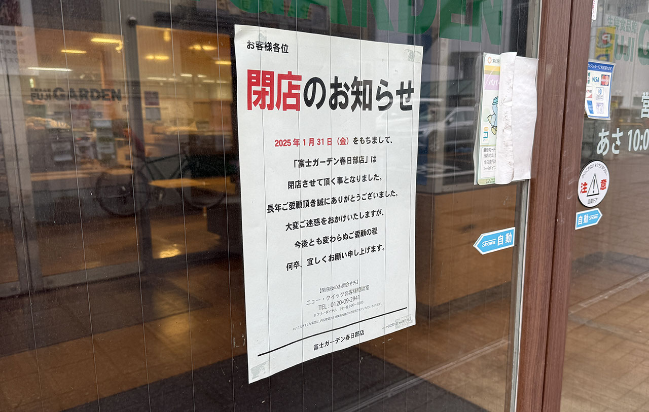 閉店後の富士ガーデン春日部店