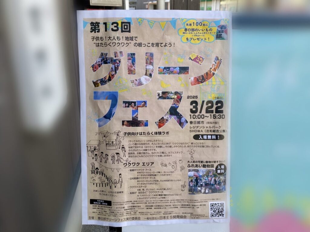 「第13回 グリーンフェス」ポスター