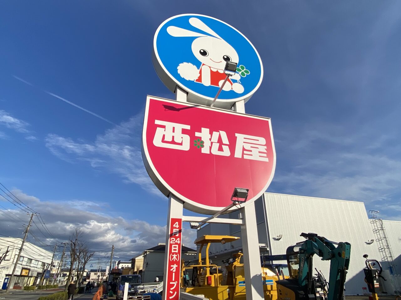 「西松屋 新埼玉春日部店」看板