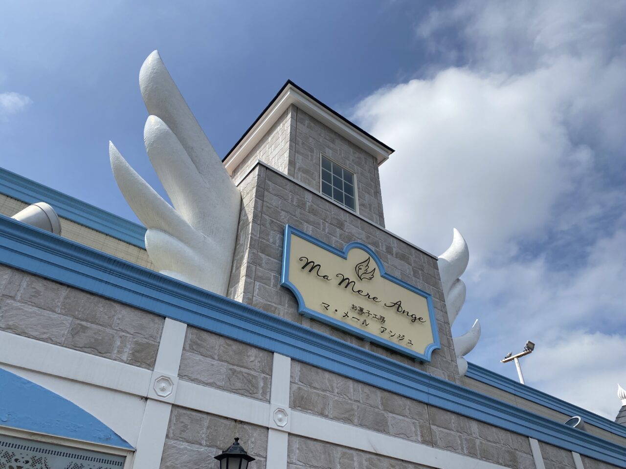 「お菓子工房マ・メール アンジュ」白岡店