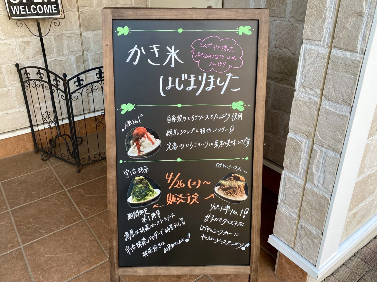 「お菓子工房マ・メール アンジュ」白岡店の看板