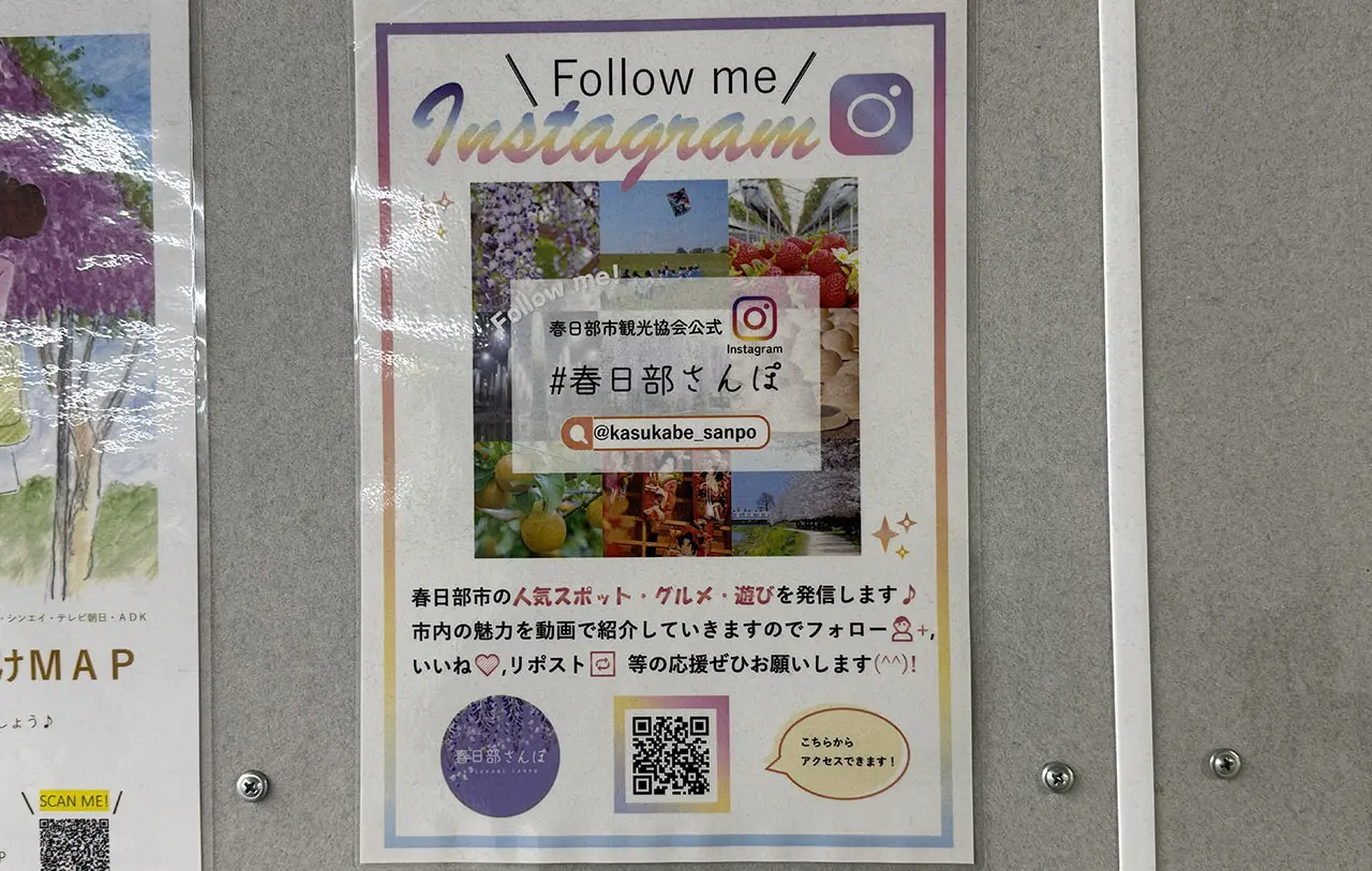 春日部さんぽ