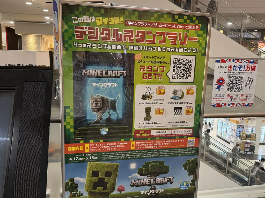 マインクラフト デジタルスタンプラリー