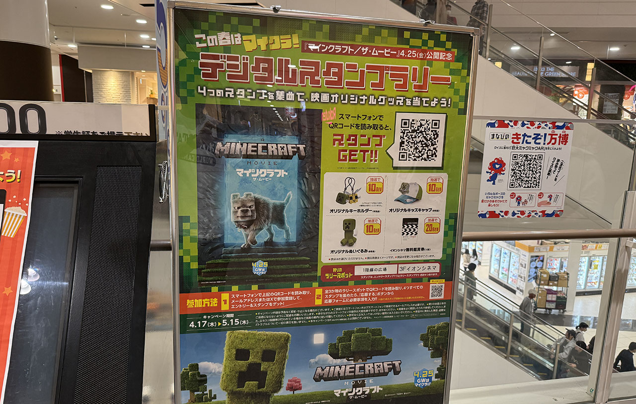 マインクラフト デジタルスタンプラリー