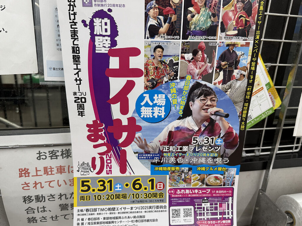 粕壁エイサー祭り
