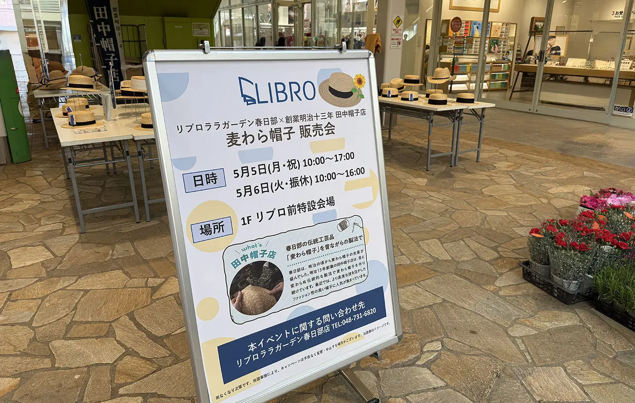 ララガーデン春日部 麦わら帽子販売会