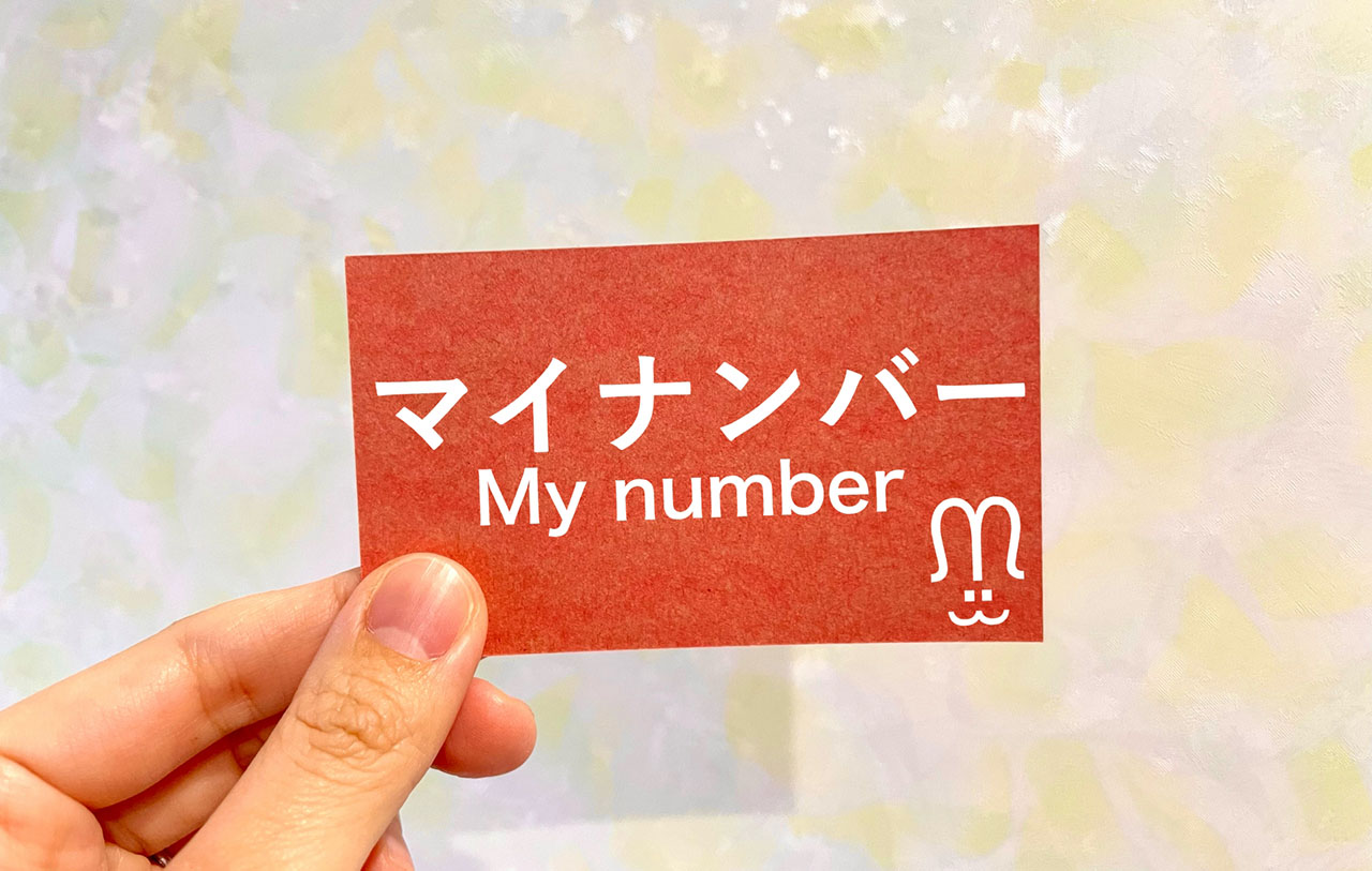 マイナンバーカード
