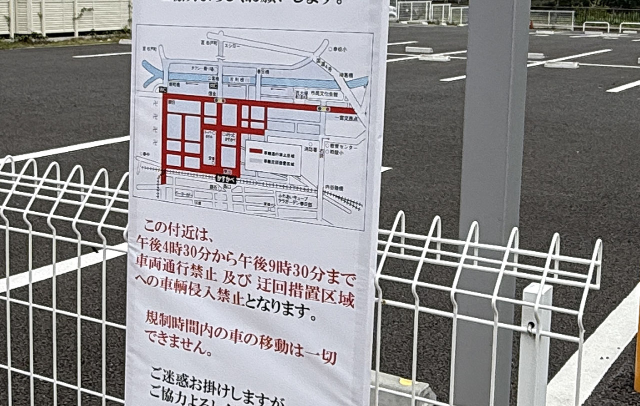 春日部夏まつり 交通規制