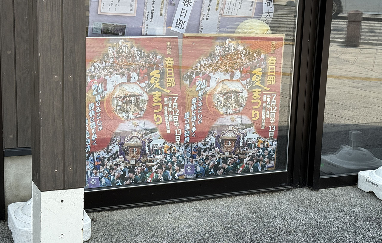 第53回 春日部夏まつり