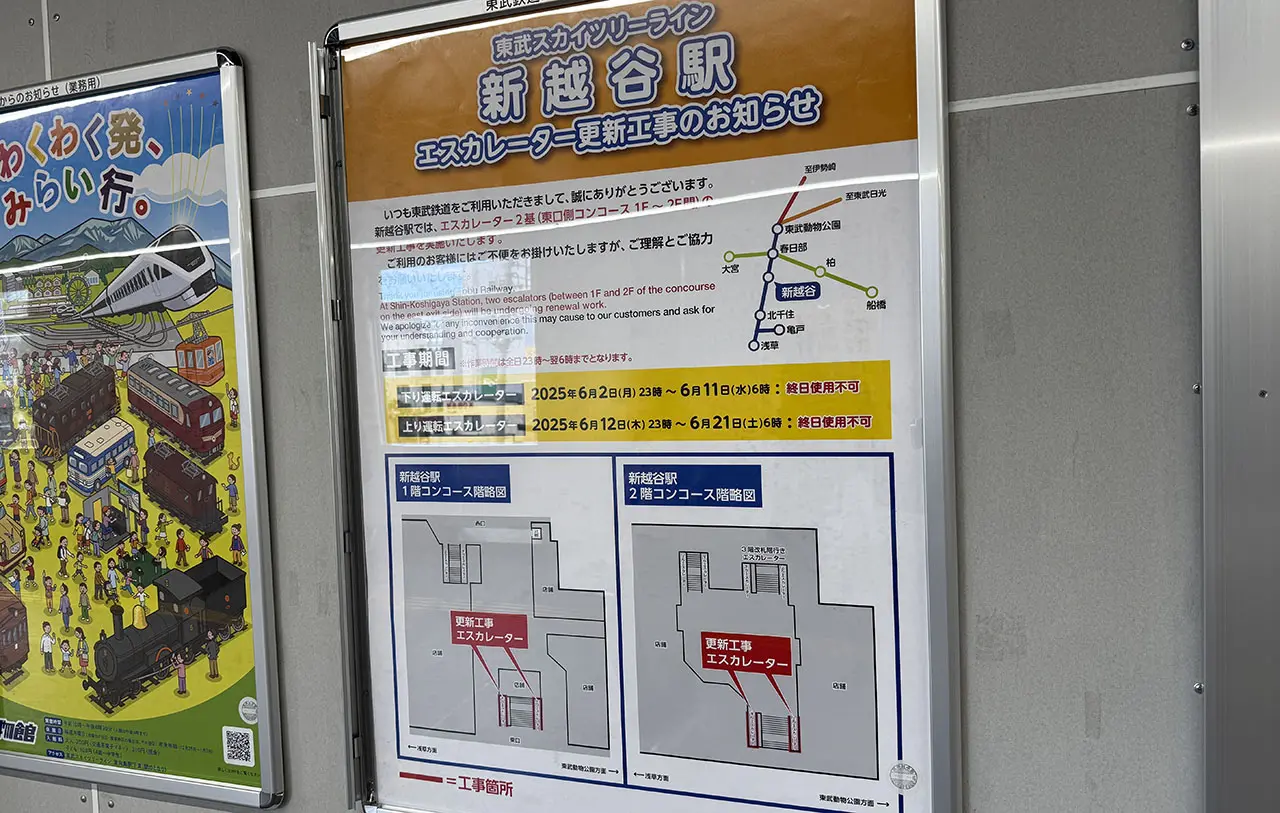 東武スカイツリーライン 新越谷駅エスカレーター更新工事