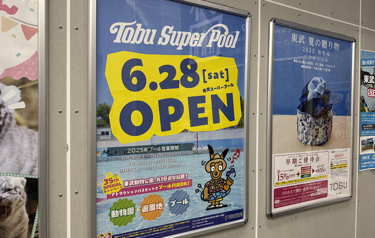 東武スーパープール オープン