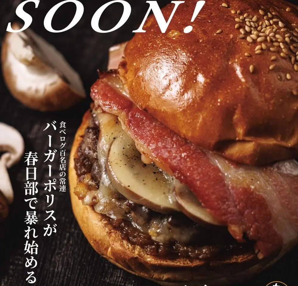 「BurgerPOLICE」春日部店、7月18日オープンのポスター