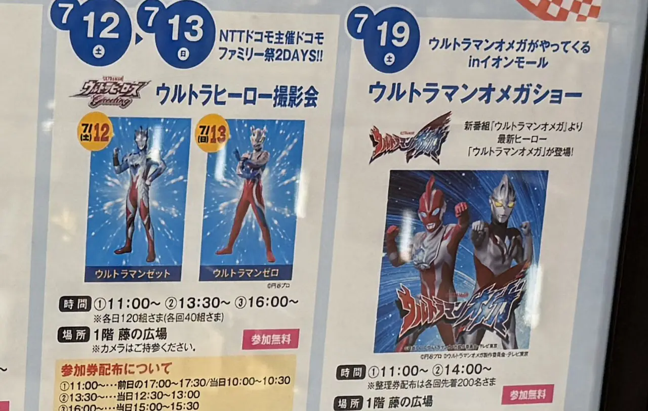 イオンモール春日部 7月のイベント情報