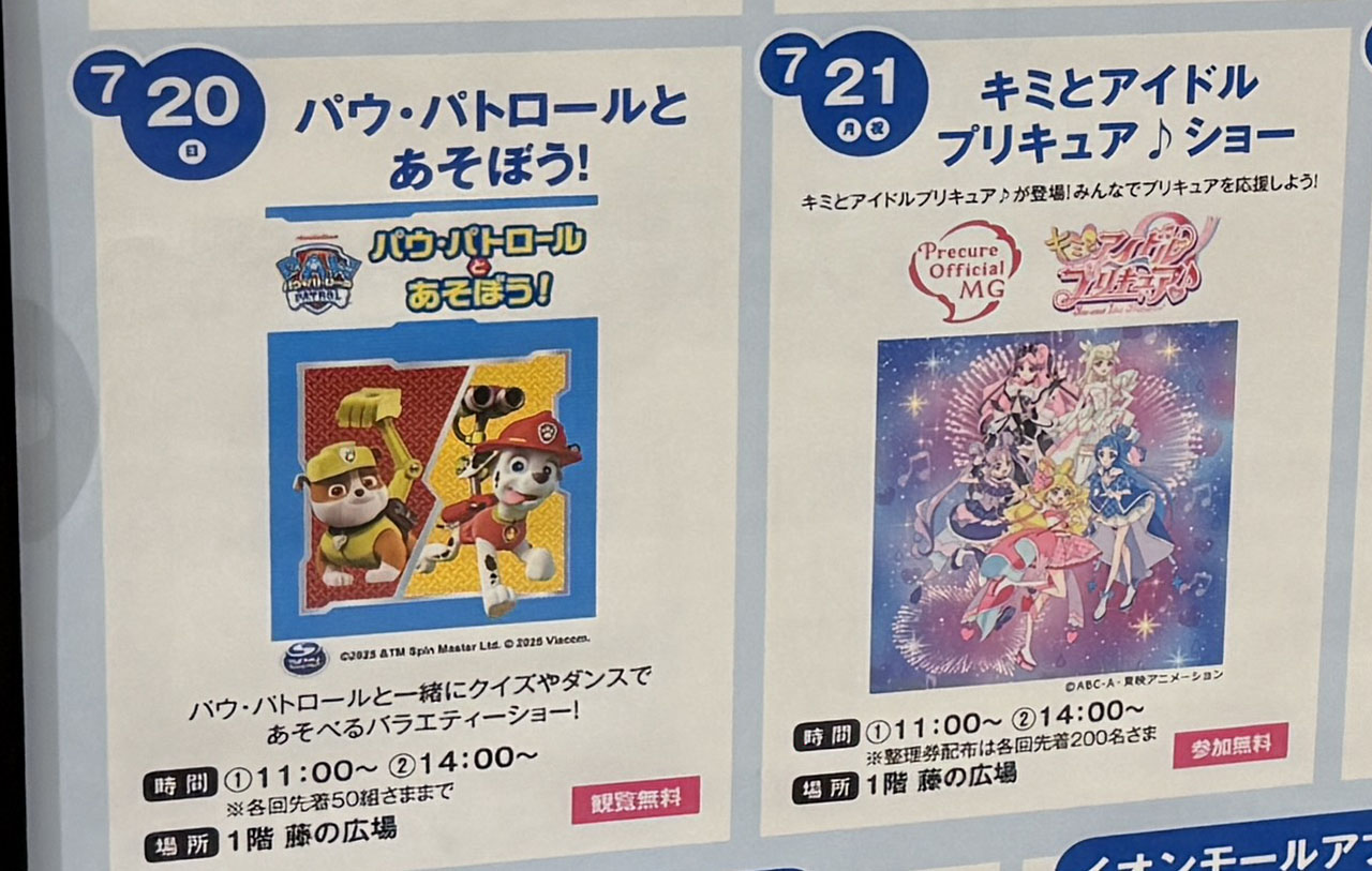 イオンモール春日部 7月のイベント情報