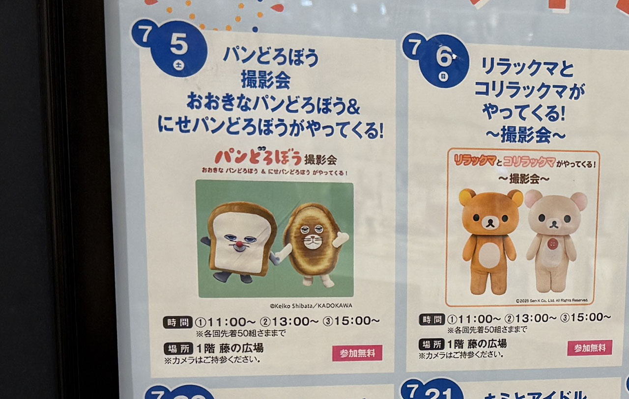 イオンモール春日部 7月のイベント情報