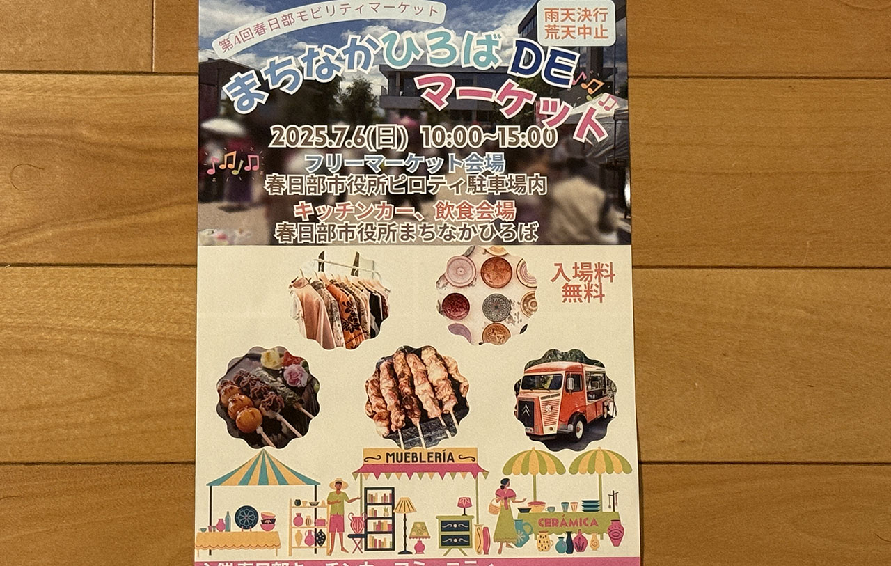 まちなかひろばDEマーケット