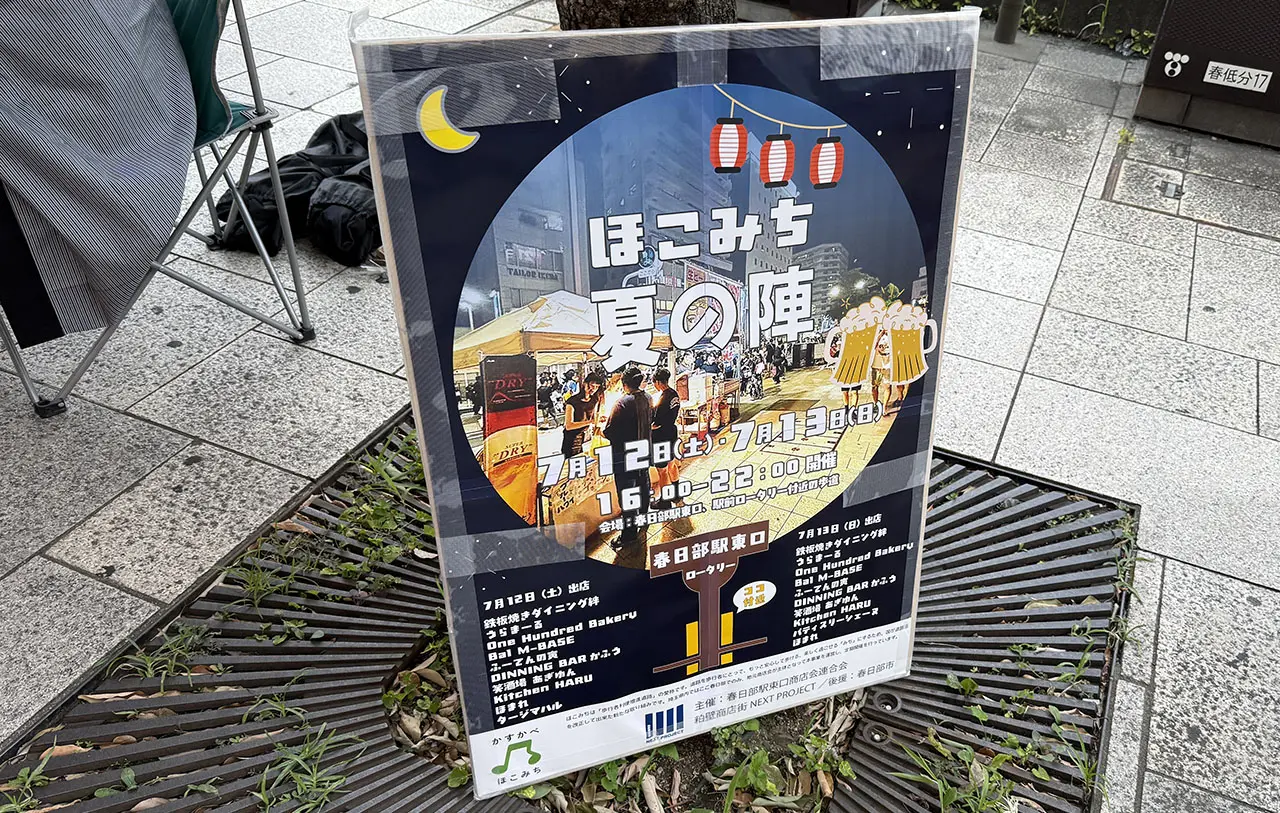 第53回春日部夏まつり