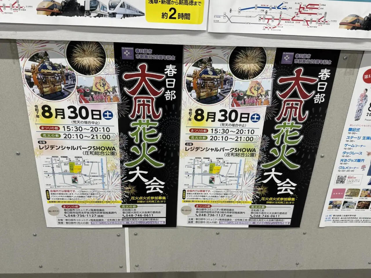 春日部大凧花火大会