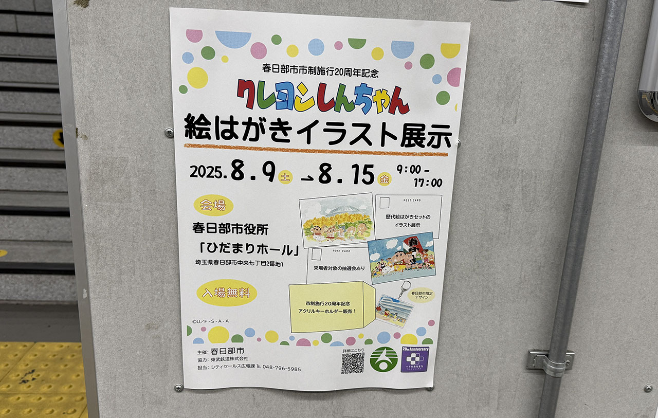 クレヨンしんちゃん 絵はがきイラスト展示