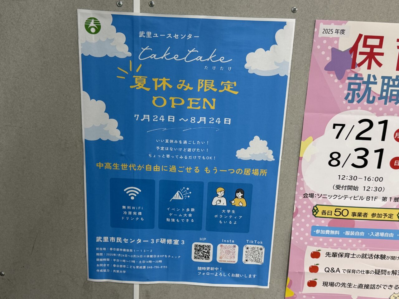 武里ユースセンター 夏な休み限定オープン