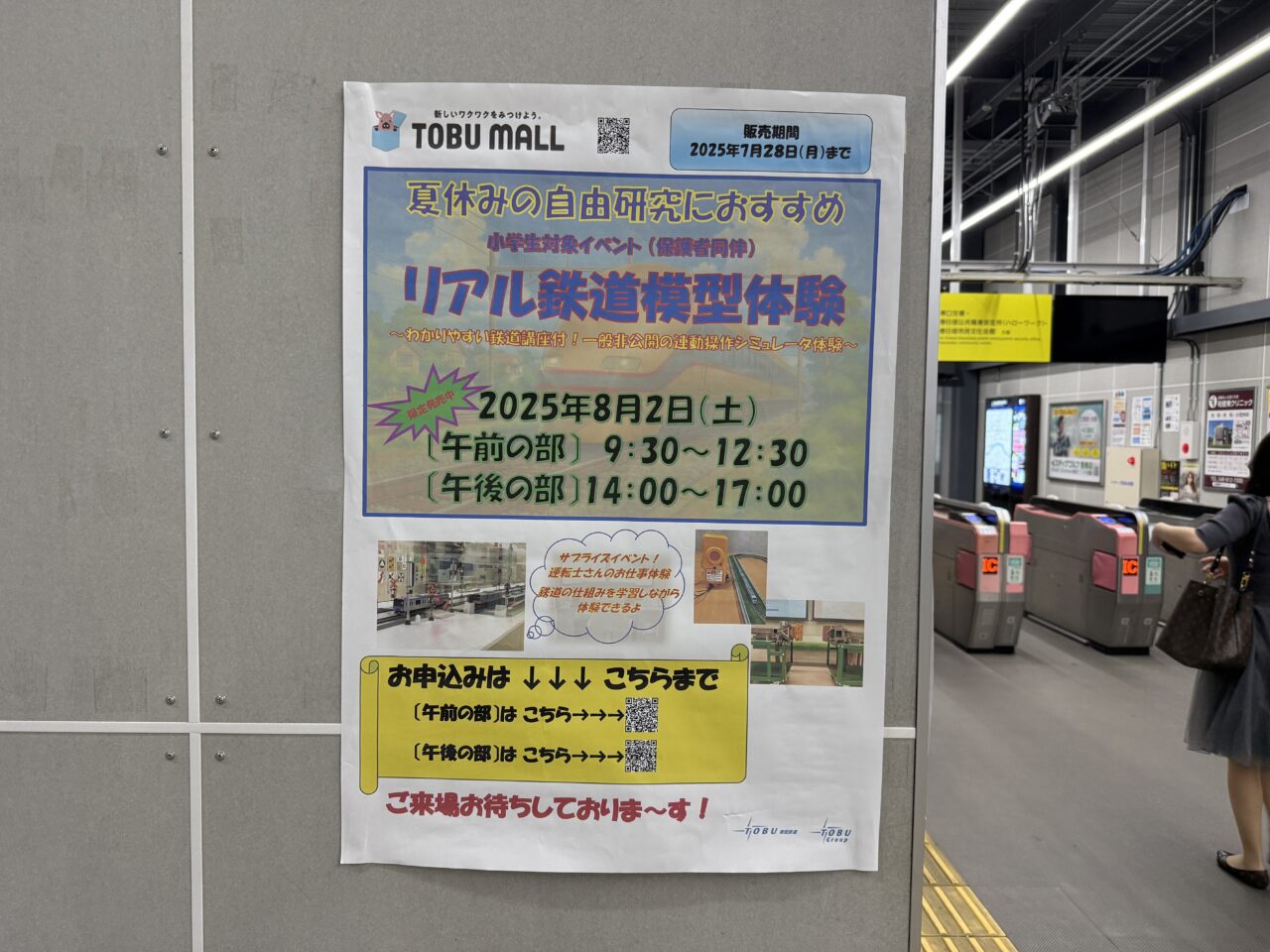 リアル鉄道模型体験