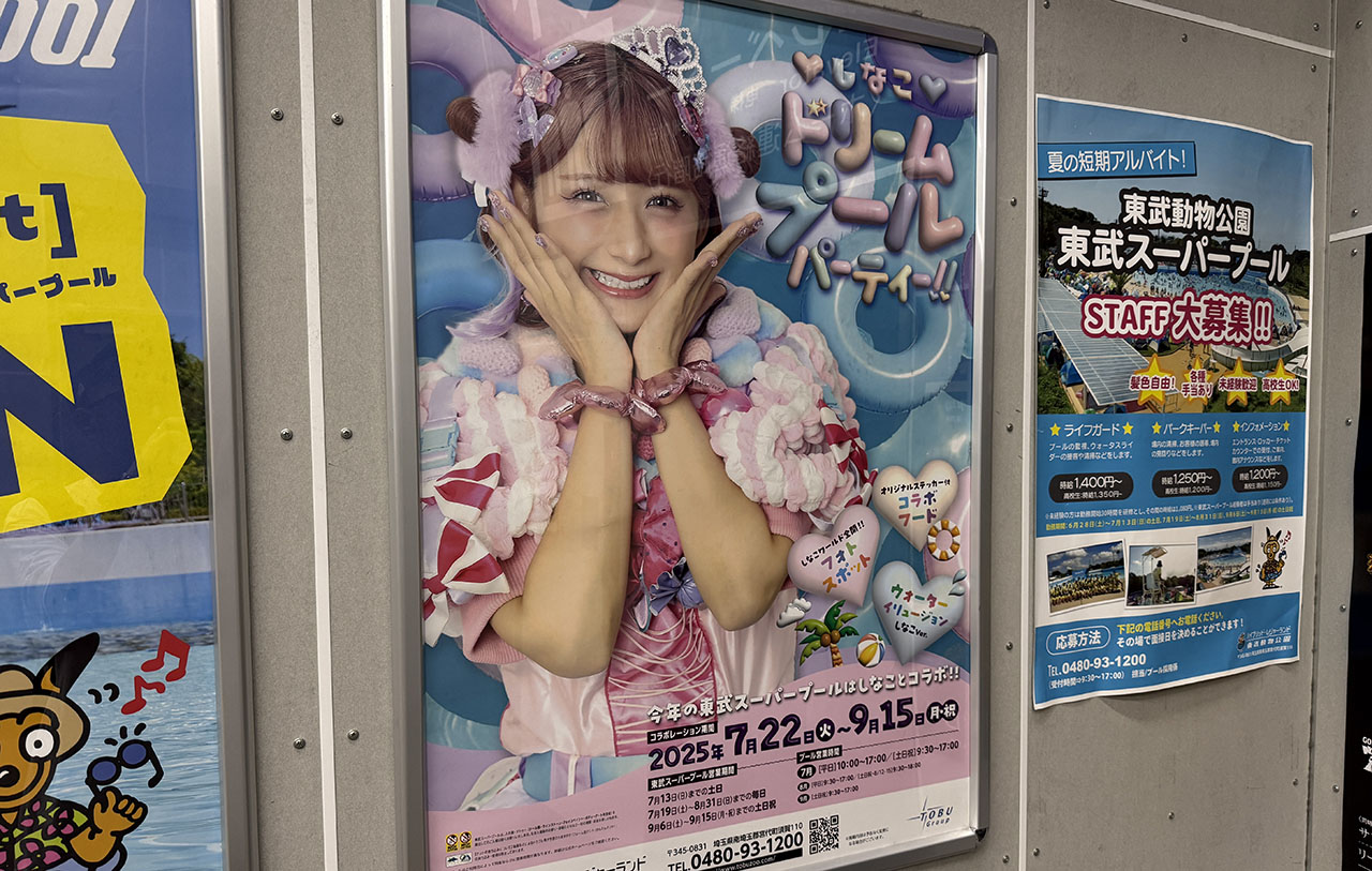 東武スーパープール「しなこ」コラボレーション♡しなこ♡ドリームプールパーティ