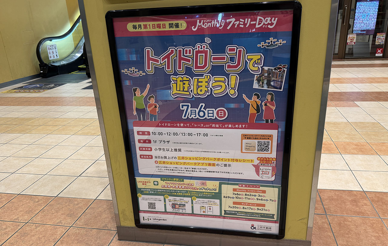 ララガーデン春日部 トイドローンで遊ぼう！