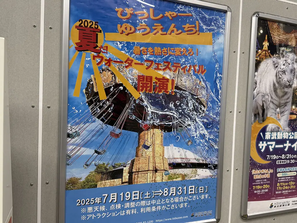 東武動物公園 ウォーターフェスティバル
