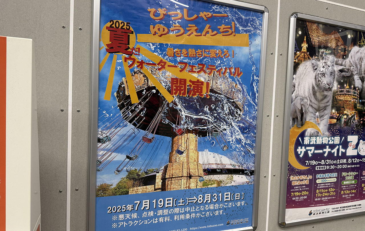 東武動物公園 ウォーターフェスティバル