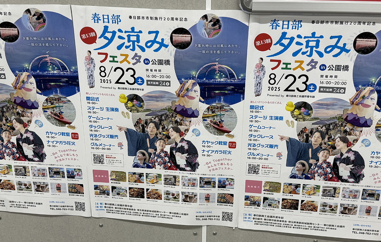 夕涼みフェスタ