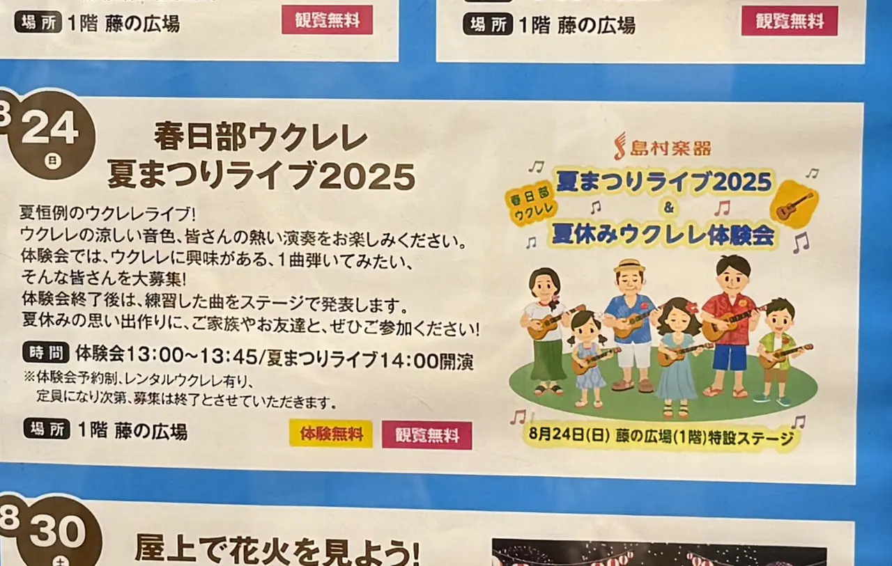 イオンモール春日部 8月のイベント情報