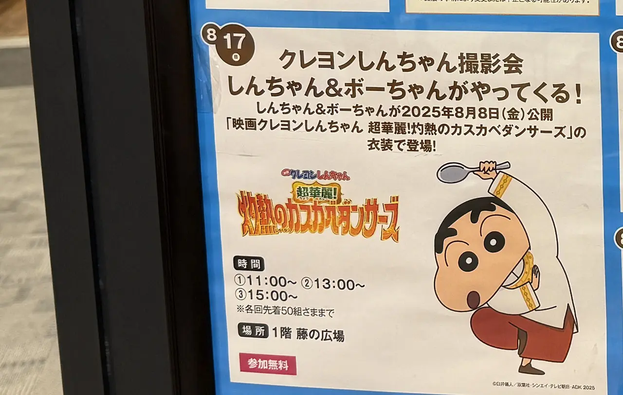 イオンモール春日部 8月のイベント情報