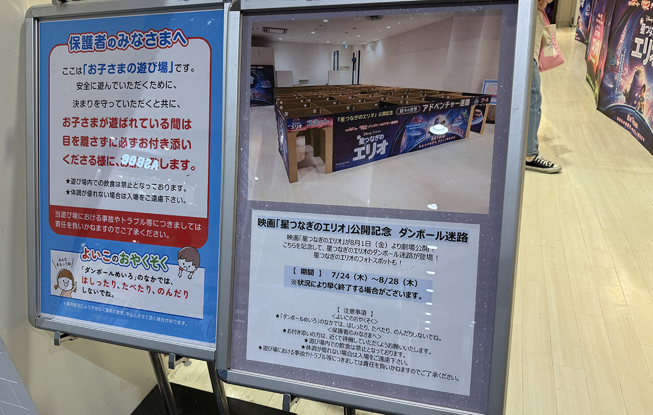 イオンモール春日部  段ボール迷路