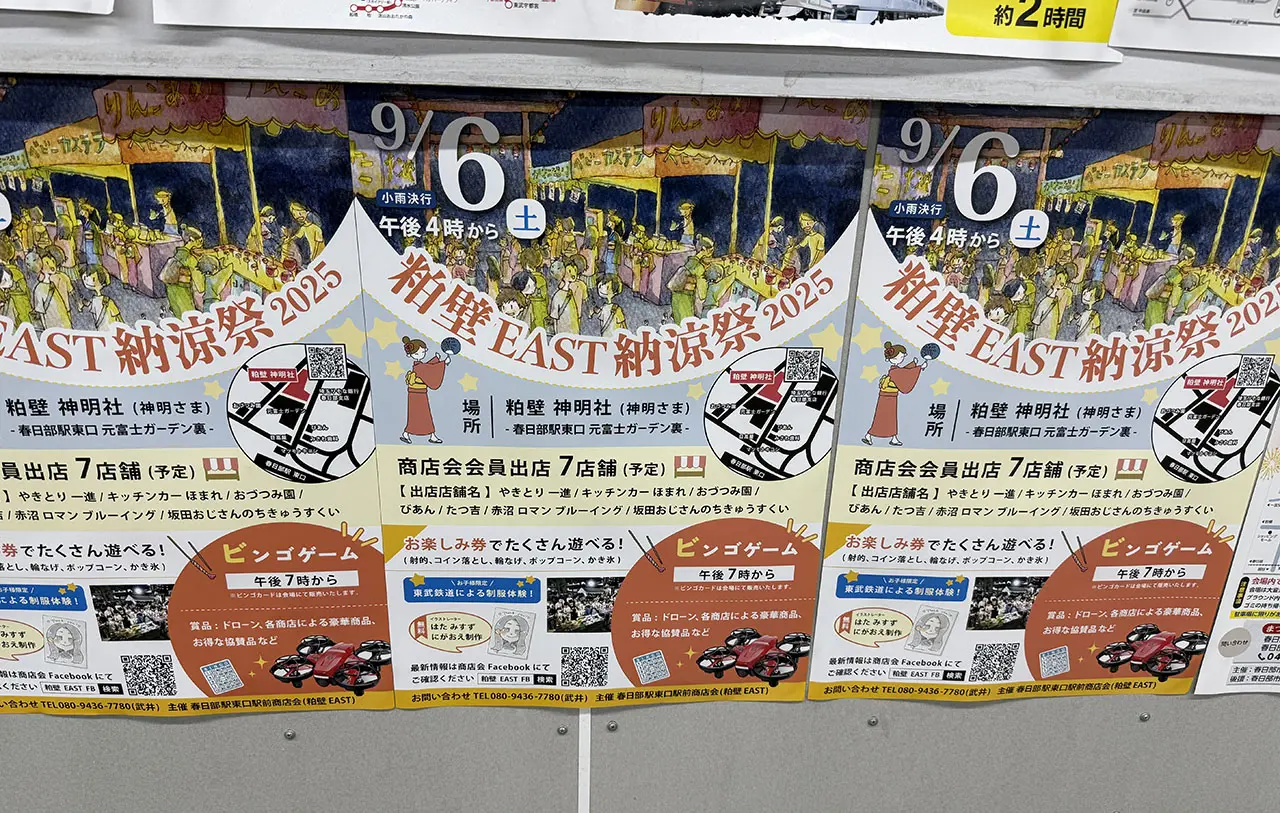 粕壁EAST納涼祭