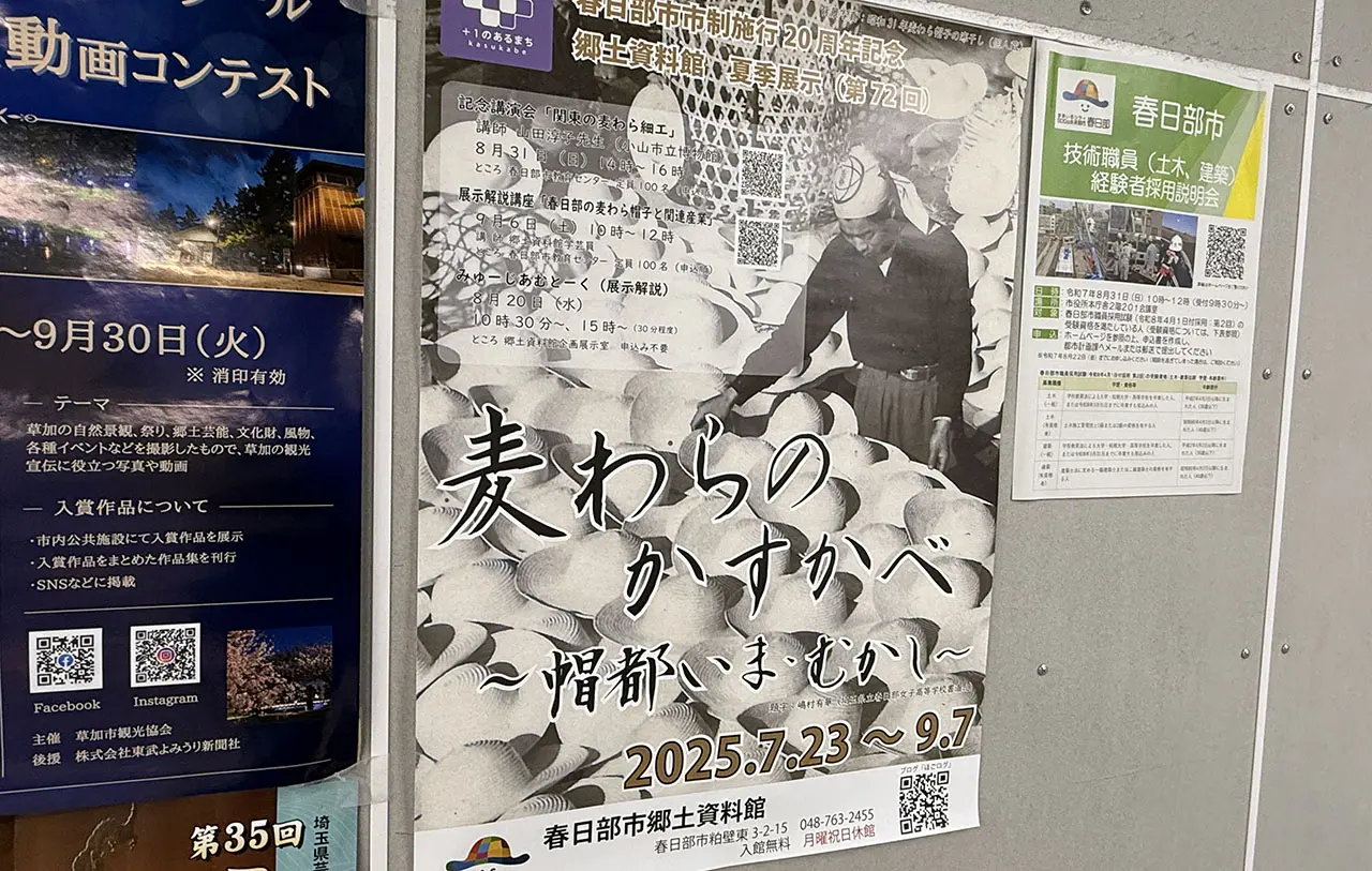 郷土資料館 麦わらの春日部