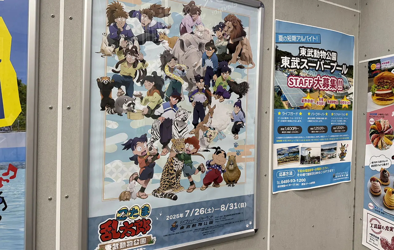 忍たま乱太郎×東武動物公園 ～みんなで飼育実習の段～