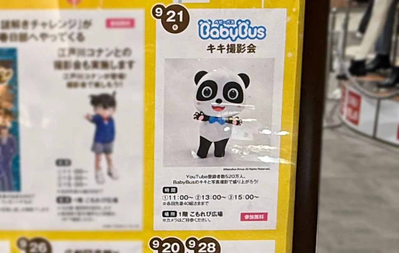 イオンモール春日部 9月のイベント情報