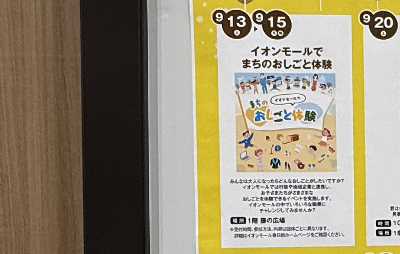 イオンモール春日部 イベント情報