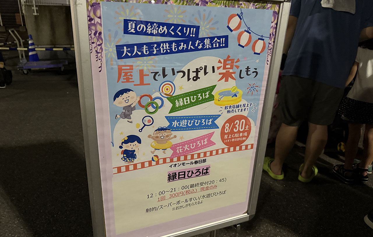イオンモール春日部 屋上花火
