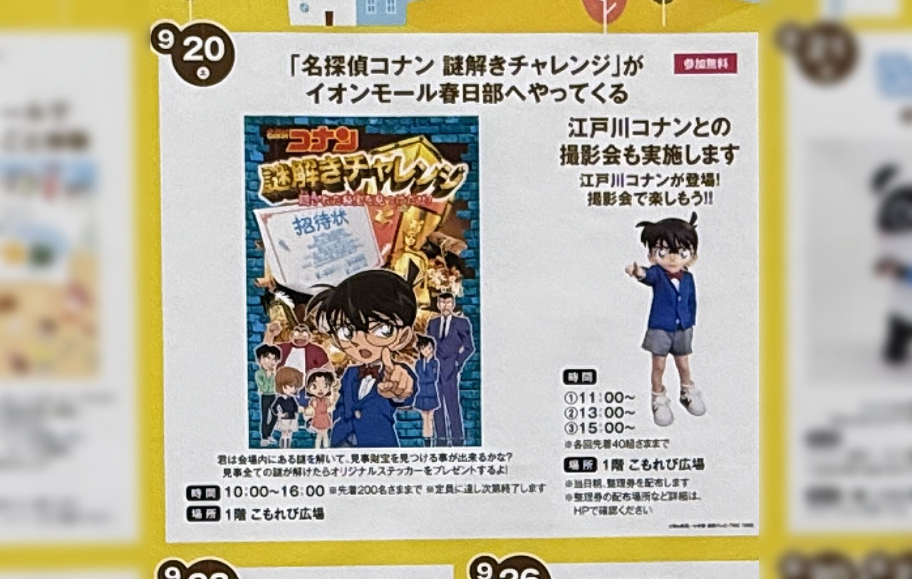 イオンモール春日部9月のイベント情報