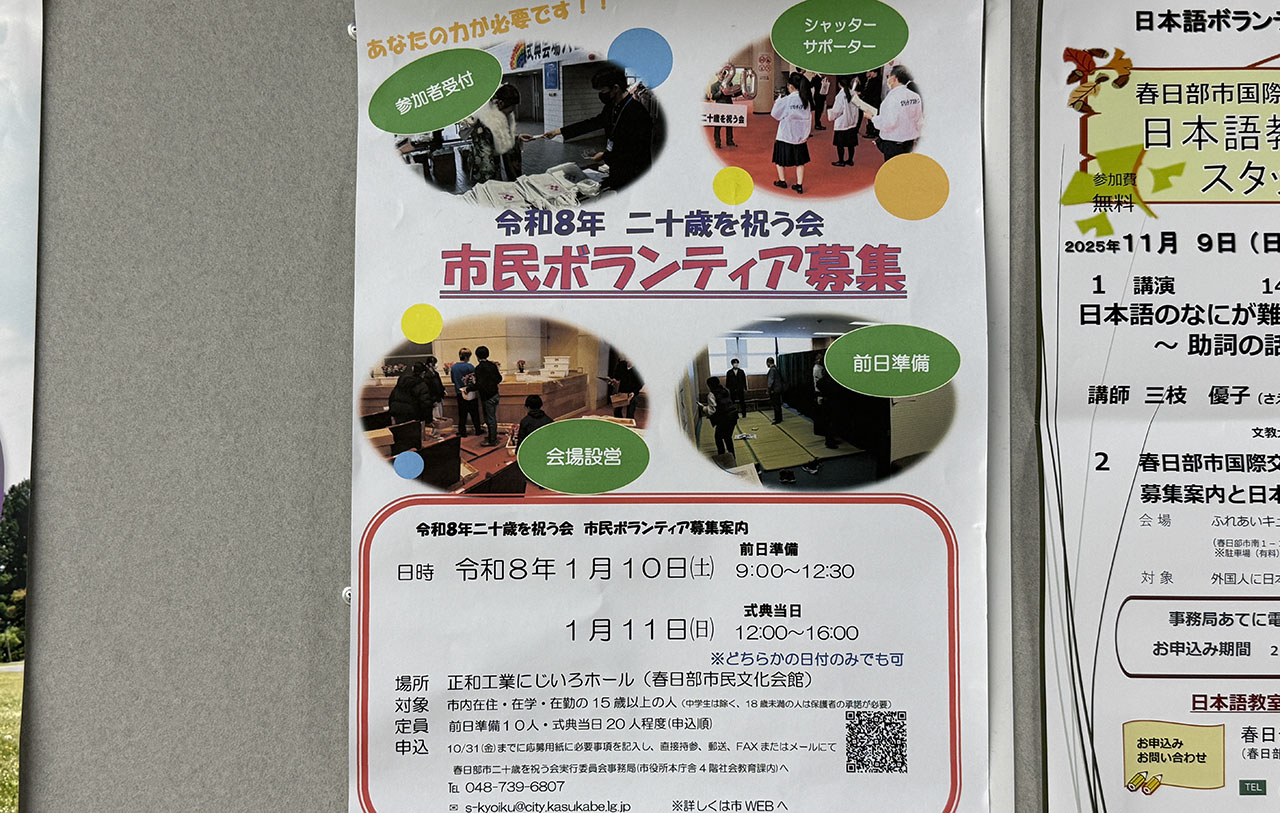 二十歳を祝う会 市民ボランティア募集